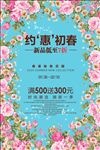 约惠春天春季促销活动海报