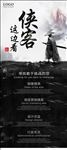 侠客这边看人才招聘活动X展架