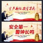 安全生产