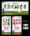 高尔夫