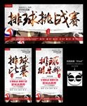 排球