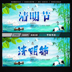 清明