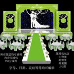 森系婚礼
