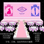 粉色婚礼