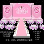 粉色婚礼