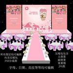 粉色婚礼