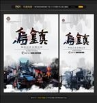 乌镇