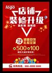 店铺装修升级