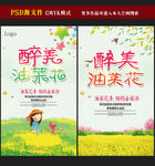 油菜花