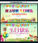 生日快乐生日主题派对生日聚会