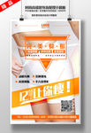 简约时尚健身运动宣传海报设计