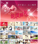 结婚求婚订婚情侣婚礼相册PPT