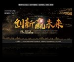 高端创新赢未来