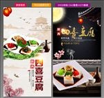 四喜豆腐