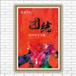 企业标语 团结