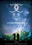 浪漫爱情海报