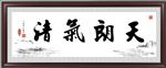 天朗气清