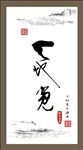 天地宽