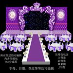 紫色婚礼