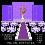 紫色婚礼