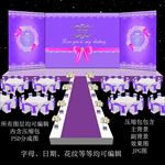 紫色婚礼