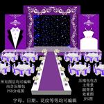 紫色婚礼