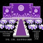 紫色婚礼
