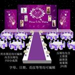 紫色婚礼