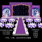 紫色婚礼