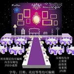 紫色婚礼