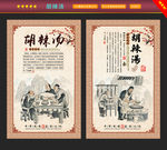 胡辣汤