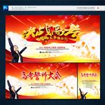 决战高考