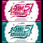 51海报