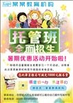 托管班