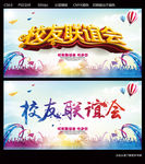 校友联谊会
