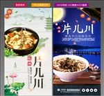 片儿川