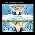 激情一夏