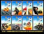 武警展板