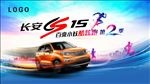 长安CS15炫酷跑