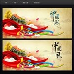 中国风