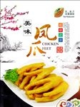 凤爪