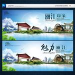 丽江