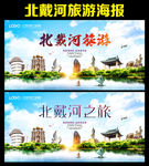 北戴河