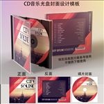 城市音乐光盘封面设计