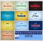 古典文字特效设计