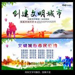 创建文明城市