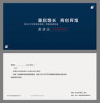 房地产新品发布会邀请函