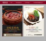 东坡肉