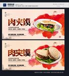 肉夹馍