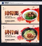 排骨面